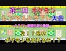 第二回ポケモンレンタルドラフト候補生紹介
