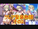 【実況】あいりすミスティリア！初見プレイ Part152