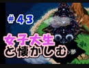 【女性実況】#43 女子大生がクロノトリガーを懐かしむ【日刊】でん・F・みむら