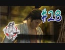 【実況】トロコンまでドハマりした『龍が如く維新』 part28