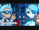 【実況】超王道RPGをもっとうるさく実況：Part98【Xenoblade2】