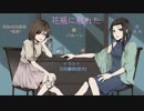 【令和最初の全国歌ってみたツアー】花瓶に触れた 歌ってみた/ 夜&姫【佐賀県】