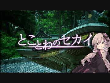 とことわのセカイ 第18話 ｢"霧島東神社"と"東霧島神社"｣