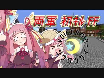 【Minecraft】創掘同窓会・綾瀞(星組)視点 Part-3【京町セイカ&結月ゆかり】