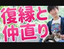 恋人と【最速仲直り】する方法〜ケンカを引きづらない関係の作り方