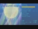 コンセプトアルバム「The secret moon」クロスフェード