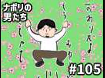  [会員専用]#105 ナポ男春の五七五