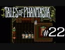 【実況】がっつり テイルズ オブ ファンタジアpart22