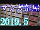 【部屋紹介】超絶コレクターsaiの広い超快適なマンガ専用部屋！