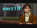 【実況】初見が往く絶体絶命都市2【part19】