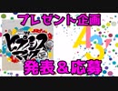 【ヒプマイ・Ａ３！】プレゼント企画！応募＆発表！！！！