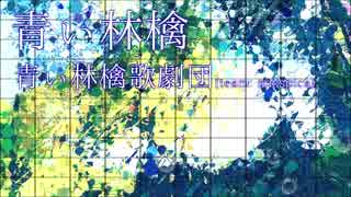 【IA】青い林檎【オリジナル】