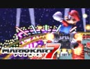 【マリオカート7】 vs #25 マリオBダッシュワイルドタイヤ【実況】