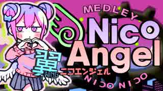 Nico Angel 翼 - ニコニコメドレー