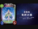 【シャドバ】ローテ脱落カード確認動画DBN編　エルフの巻