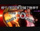 【DOA6】格ゲー初心者でも○○を揺らしていきたい！＃５