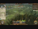 Total War WARHAMMER Ⅱ オンライン対戦 #2【実況】
