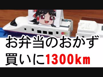 お弁当のおかず 買いに1300km先の福島県に行ってきます【嫌がる娘に無理やり弁当を持たせてみた息子編】