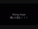 Rising Hope弾いてみた！