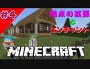 【マイクラWin10統合版】　Vol4　拠点の拡張と初エンチャント！