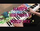 【弾いてみた】MSSPメドレー HappyBirthdayアレンジ【ピアノ】
