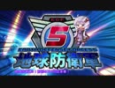 【地球防衛軍5】運命に抗う少女達の防衛軍【VOICEROID実況】part70