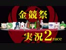 【WarThunder】実況者エアレース　金競祭race2【VOICEROID実況】