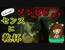 ゾンビU#05　センスに乾杯　zombiU実況【ユカりんの！ゲーム実況】