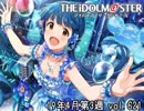 週刊アイドルマスターランキング 19年5月第3週