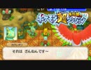 ポケモン超不思議のダンジョン実況プレイpart128