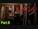 【ホラー実況】【The Dark Occult】オカルト集団の館に行くホラー Part.9