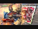 【三国志大戦】好きな武将で楽しむpart53【七州】