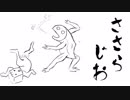 ささらちゃんのなんかすっごいラジオ 第二回