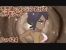 【縛り実況】不思議のダンジョン気分でポケットモンスターサンpart24【初見実況】