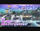 【フォートナイト】シーズン9フォートバイトチャレンジ22"地下通路で「ロックス」スプレーを使うことでアクセスできる"