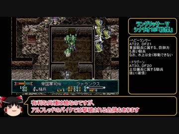 ラングリッサーⅤ　ハード　主人公禁止？でプレイ【ゆっくり実況】part24