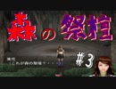【実況】森の祭壇って絶対なんかあるよね？【箱庭村奇談#3】