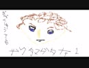 ザクタマゲタナァ.mp1