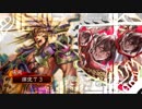 【三国志大戦】好きな武将で楽しむpart54【七州】