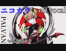 【ニコカラ】獏【off vocal】