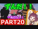 きりたんぽっぽの国作り　part20