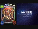 【シャドバ】ローテ脱落カード確認動画DBN編　ネクロマンサーの巻