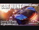 【Asphalt9】アスファルト9:Legends 「CAR HUNT EVENT （Maserati Alfieri）」
