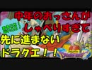 【まにょらの実況】中年のおっさんがあることないことしゃべりすぎて先に進まないドラクエ！！：ネタバレあり【ドラゴンクエスト１：#01】