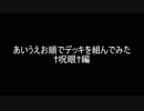 【遊戯王】あいうえお順でデッキを組んでみた【呪眼】編