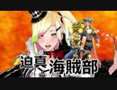 【無】迫真海賊部外伝！攻城戦の裏技