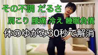 体のゆがみ 30秒で解消 歪みを整える 疲れが溜まる 肩こり 腰痛 宝塚 整体 整骨院