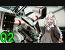 【Project Nimbus】エースパイロットを目指す紲星あかり【VOICEROID実況】02