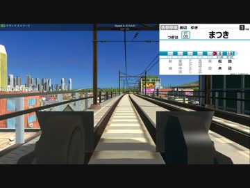 【Cities:Skylines】10万人都市の鉄道線前面展望　【VOICEROID】