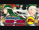 忙しい人のための雑把柄一族創伝～２分半で序章から第１０回まで